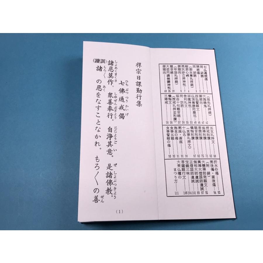 訂正 禅宗日課勤行集 お施餓鬼 御廻向 舎利例文 般若心経 懺悔文 三帰戒 十佛名 興禅大灯国師遺誠 無相大師遺誠 観音経 Pef4mhwn3d 鎌倉よろずや 通販 Yahoo ショッピング