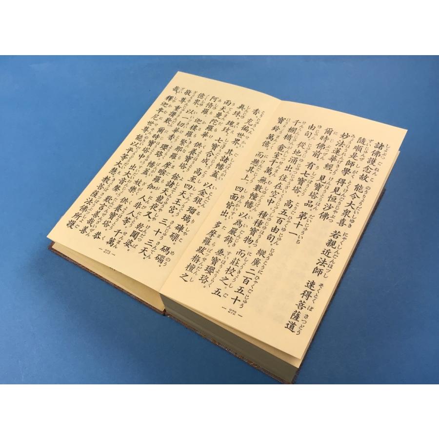 経本 縮刷 法華経 全巻入 日蓮宗 法華 方便品第二 安楽行品第十 経本 縮刷 法華経 全巻入 日蓮宗 法華 方便品第二 安楽行品第十
