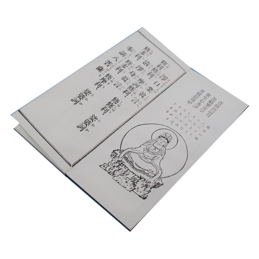 経本 高王白衣観音經 救諸難陀羅尼曰 観音救苦經 白衣大悲五印心 経本 高王白衣観音經 救諸難陀羅尼曰 観音救苦經 白衣大悲五印心