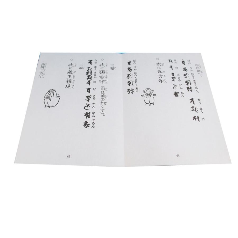 経本 真言 柴燈不動護摩次第 密教 護摩 修験道 印宝 : 鎌倉よろずや