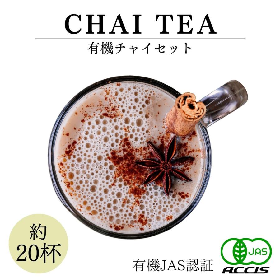 オーガニック チャイ スパイスセット （アッサム CTC / カルダモン