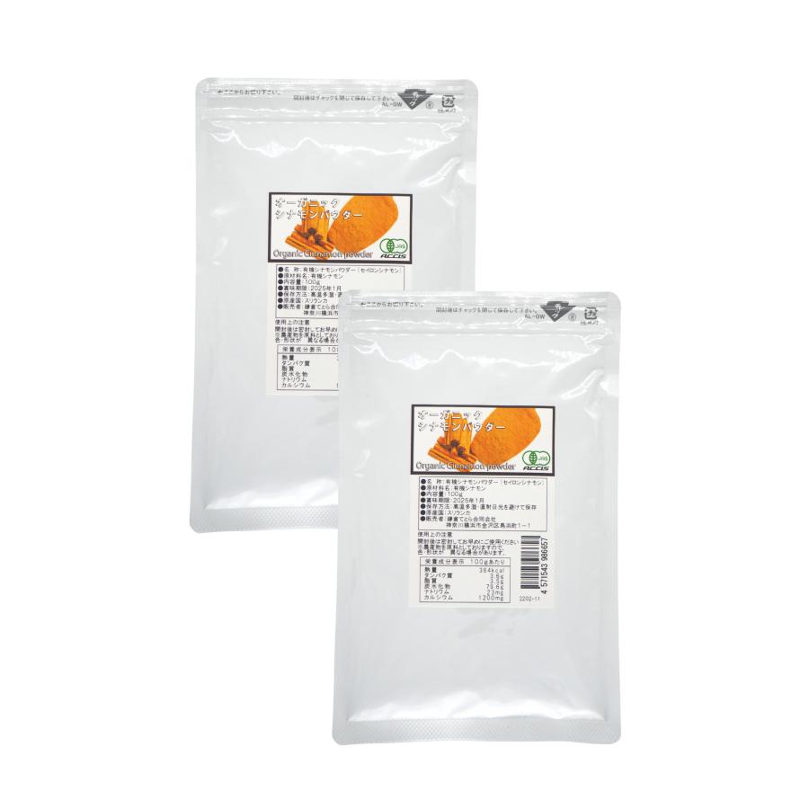 オーガニック シナモンパウダー 200g (100g×2袋) 桂皮 ( オーガニック 無添加 農薬不使用 ) (香辛料 や カレースパイス にも)（Yahoo!・有機スパイスと紅茶鎌倉てとら）
