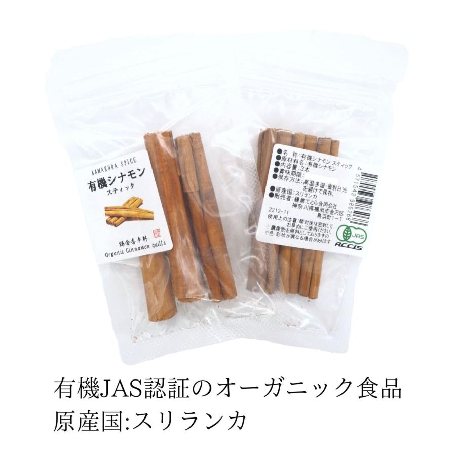 オーガニック シナモン スティック3本 有機JAS認証 農薬不使用 無化学