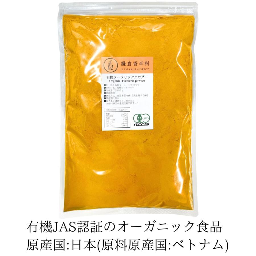 オーガニック ターメリックパウダー 500g 業務用 ベトナム産 有機JAS認証 農薬不使用 無化学肥料  (ネコポス配送）  鎌倉てとら  (鎌倉香辛料）  ポイント消化 |  | 01