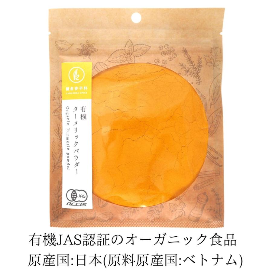 オーガニック ターメリックパウダー 80g ベトナム産 有機JAS認証 農薬不使用 無化学肥料  (ネコポス配送）  鎌倉てとら  (鎌倉香辛料）  ポイント消化 |  | 01