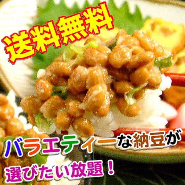 8種の納豆が選べるバラエティー国産納豆セット｜kamakurayama