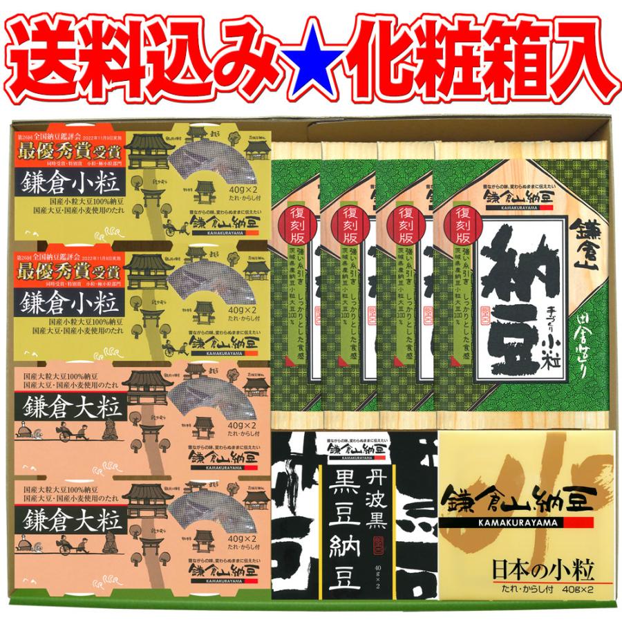 納豆 鎌倉山納豆 送料込み 納豆ギフトセット KN-2（Yahoo!・鎌倉山納豆ヤフー店）