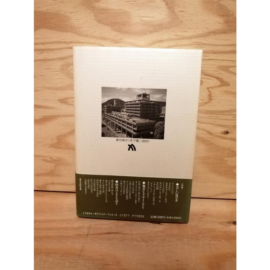 香川県 歴史 アート 本 書籍 香川県 政治とはデザインなり 金子正則 独白録 Yshopa1 かまんよ書店 通販 Yahoo ショッピング