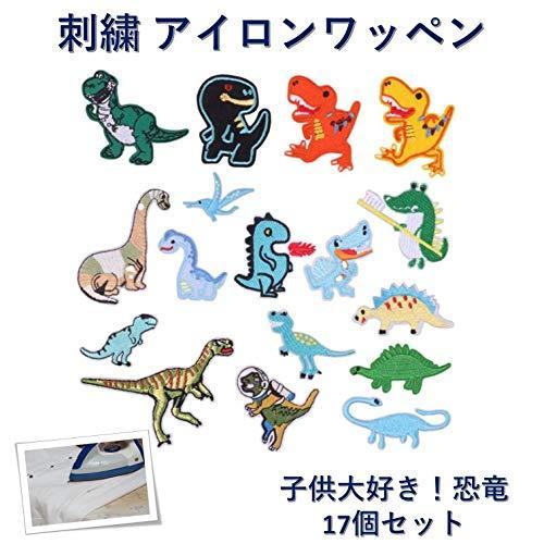 Leiasnow 恐竜 ワッペン 17個入 アイロン アップリケ アイロンワッペンパッチ きょうりゅう 刺繍ワッペン 保育園 飾り 恐竜17個 S Kaマート 通販 Yahoo ショッピング