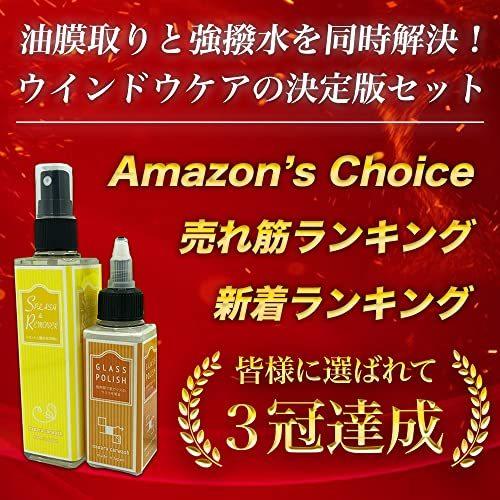 超話題新作 ながら洗車 スプラッシュ ガラスポリッシュセット 油膜取り 車 ガラス 強撥水油膜除去剤 ウロコ フロントガラス 撥水 窓ガラス ウィンドウ Aynaelda Com
