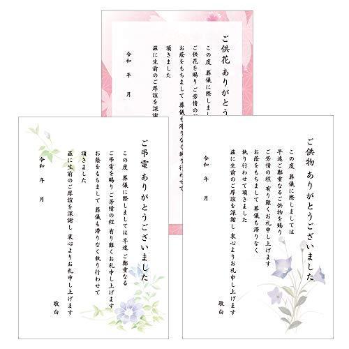 葬儀お礼 文章入りはがき 弔電 供花 供物 各5枚 S Kaマート 通販 Yahoo ショッピング