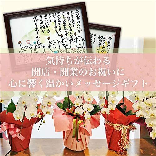 在庫有 お祝い メッセージ額 お地蔵イラスト プレゼント 開業祝い 開店祝い 名前 幸せの輪 詩 その他美術 工芸品 Emrya Com