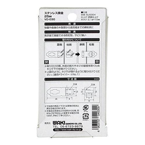 Waki ステンレス掛金 25mm 代引可