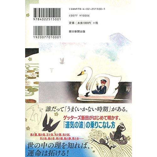 ゲッターズ飯田の 裏運気の超え方 S 9784022515001 20210408 Kaマート 通販 Yahoo ショッピング
