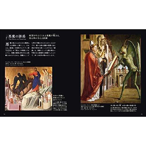 悪魔 アルケミスト双書 闇の西洋絵画史 1 S Kaマート 通販 Yahoo ショッピング