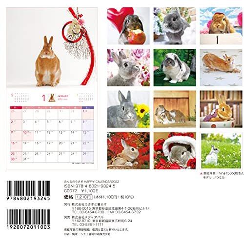 低価格の みんなのうさぎ カレンダー Calendar22 Happy カレンダー Www We Job Com