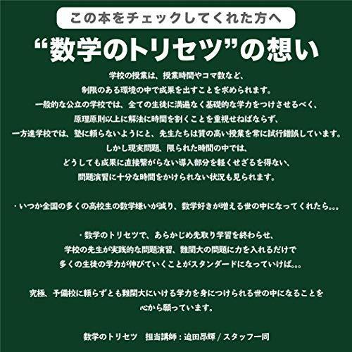数学のトリセツ 数学i A S Kaマート 通販 Yahoo ショッピング