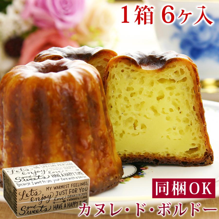 カヌレ 6ヶ入 焼き菓子 かぬれ カヌレギフト 誕生日 お取り寄せ