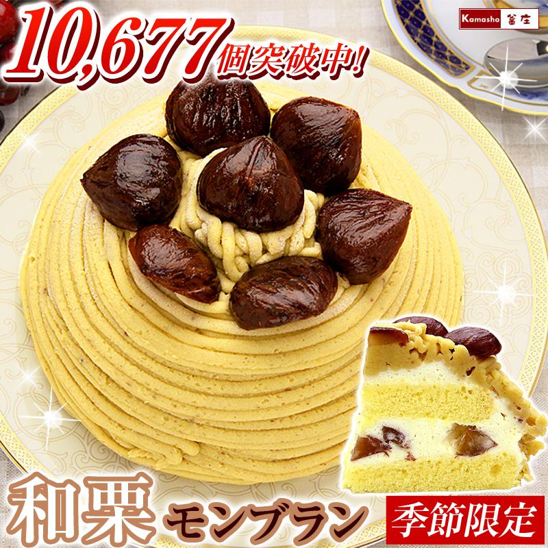 モンブラン マロン 和栗のモンブラン 誕生日 ケーキ 誕生日プレゼント 母 女性 ギフト 栗 スイーツ 222 名代 釜庄 通販 Yahoo ショッピング