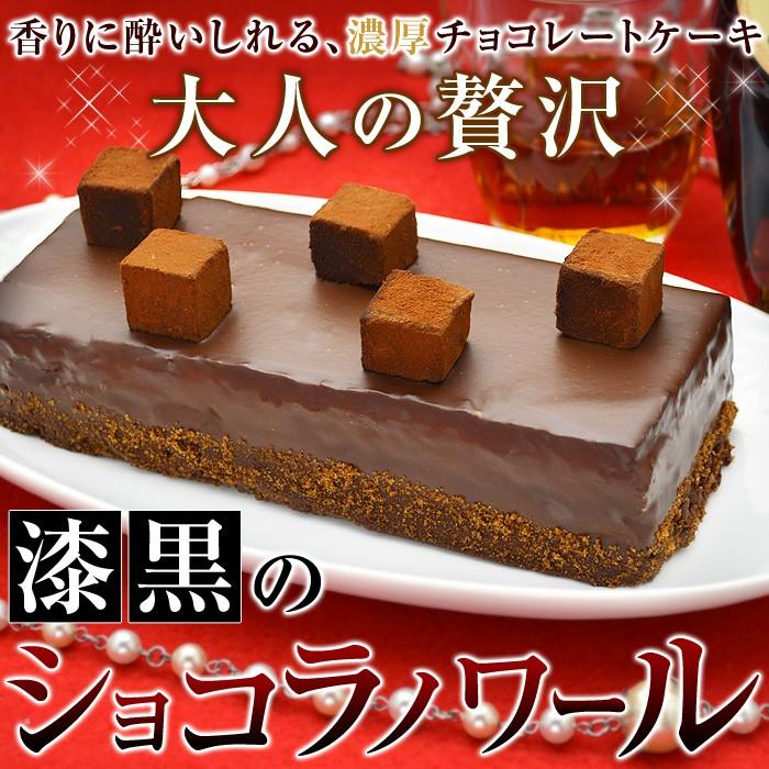 遅れてごめんね ホワイトデー ギフト チョコレートケーキ 漆黒のショコラノワール 生チョコ 生チョコレート 生チョコケーキ 洋酒ケーキ お酒 洋酒 入り チョコ 211 名代 釜庄 通販 Yahoo ショッピング