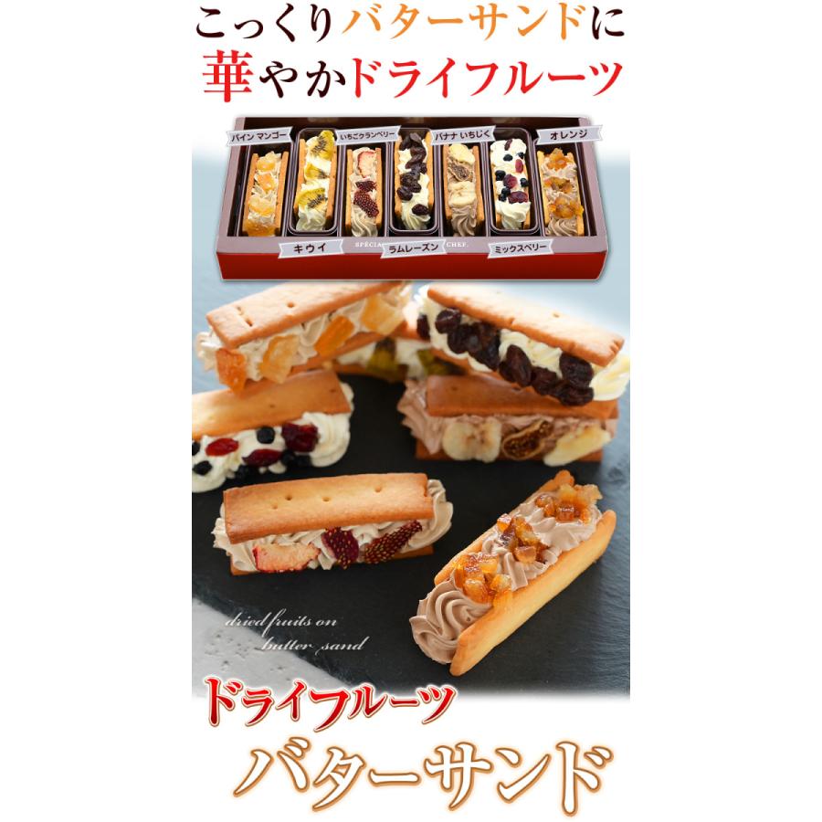 ランキング22 7種の ドライフルーツ バターサンド 1箱 バターサンドクッキー レーズンサンド ラムレーズンサンド クッキーサンド 誕生日 ギフト Whitesforracialequity Org