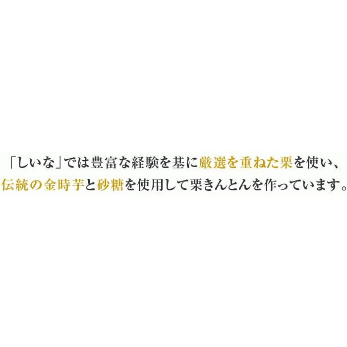 栗きんとん 栗金団 本格 金時芋あんの栗きんとん 国産栗 中粒 500g 1箱 くりきんとん 栗 スイーツ ギフト｜kamasho｜05