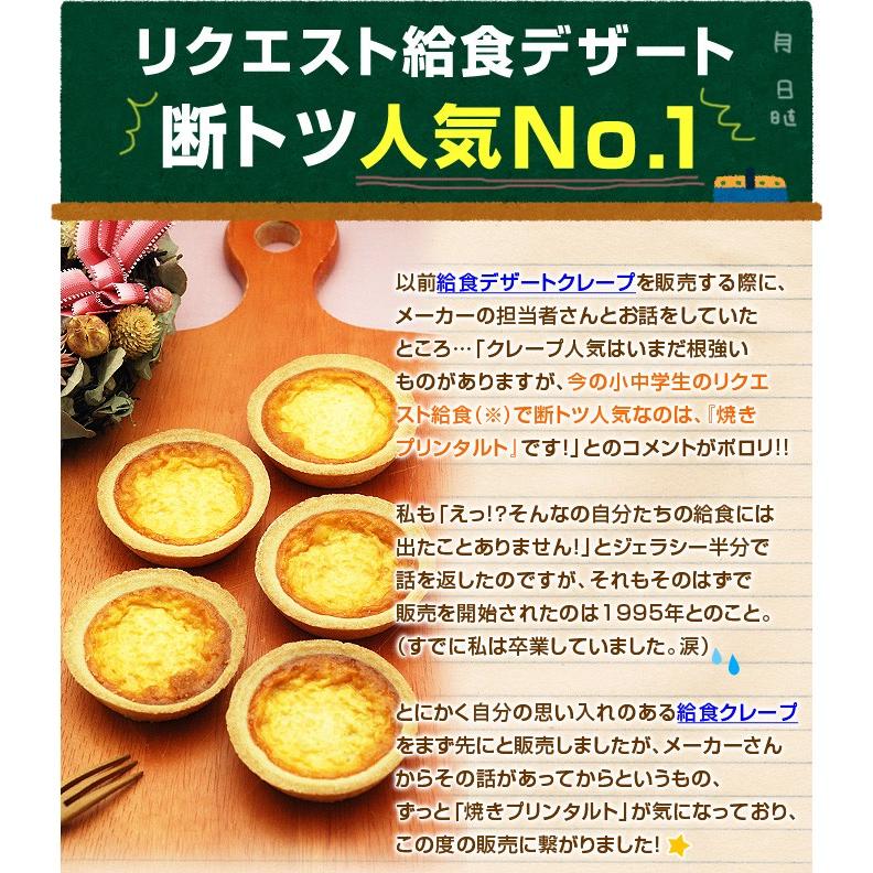 焼きプリンタルト 6ヶ入×2パック 計12ヶ 焼プリンタルト 学校給食デザート 学校給食 子供 小学生 給食 スイーツ｜kamasho｜02