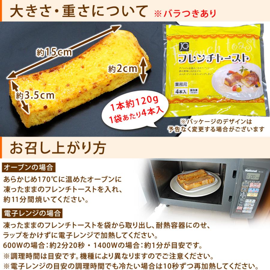 お試し フレンチトースト 冷凍 1パック 4本入 朝食 おやつ デザート