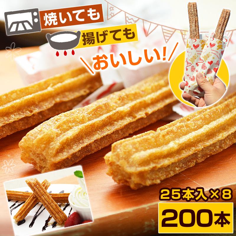 チュロス 冷凍 ハーフサイズ 長さ約20cm 200本（25本入×8パック