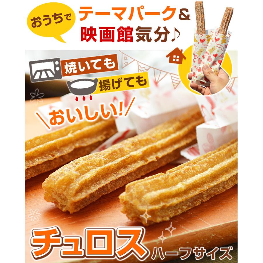 チュロス 冷凍 ハーフサイズ 長さ約20cm 200本（25本入×8パック