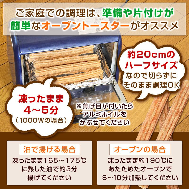 チュロス 冷凍 ハーフサイズ 長さ約20cm 100本（25本入×4パック