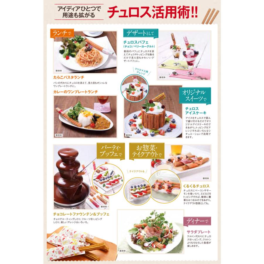 チュリトス シナモン風味100本　用冷凍 チュロス 冷凍 ハーフサイズ 長さ約20cm 100本（25本入×4パック