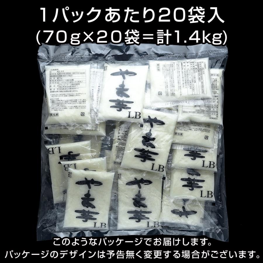 冷凍 とろろ 山芋 小分け 1パック（70g×20袋入） 冷凍とろろ やまいも