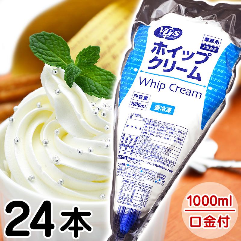 高千穂フレッシュ 45 1000ml×8本/クール便業務用 ホイップクリーム