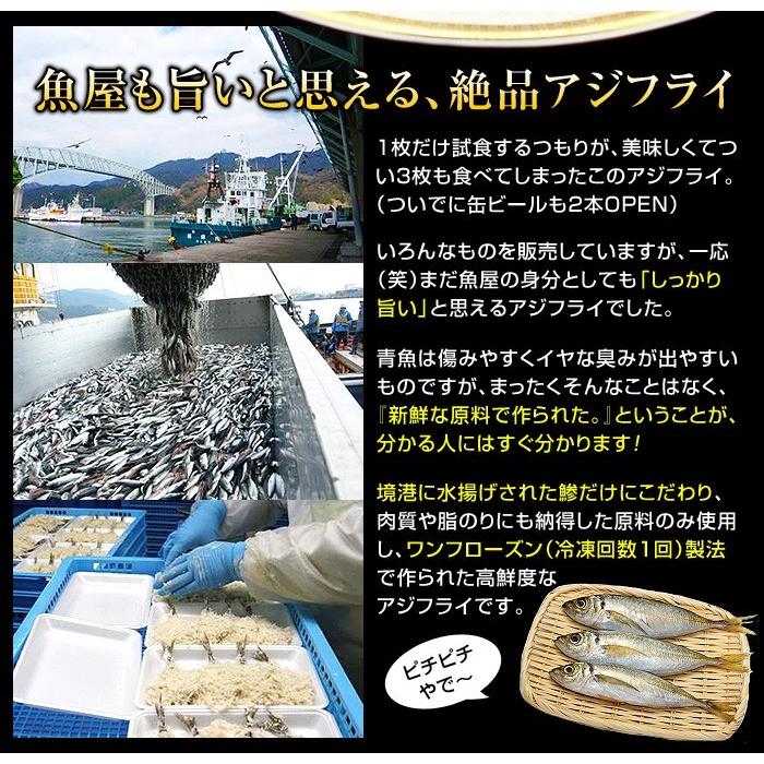 高鮮度 アジフライ 冷凍 あじフライ 海鮮フライ 揚げ物 4枚入5パック｜kamasho｜04