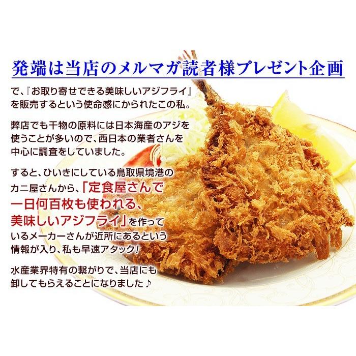 高鮮度 アジフライ 冷凍 あじフライ 海鮮フライ 揚げ物 4枚入3パック |  | 02