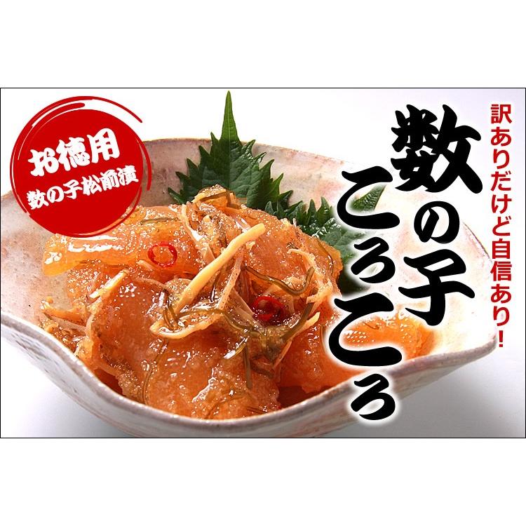 松前漬け 松前漬 訳あり食品 わけあり ワケあり 数の子 数の子松前漬け 数の子コロコロ 数の子ころころ 竹田食品 500g 敬老の日 プレゼント |  | 05