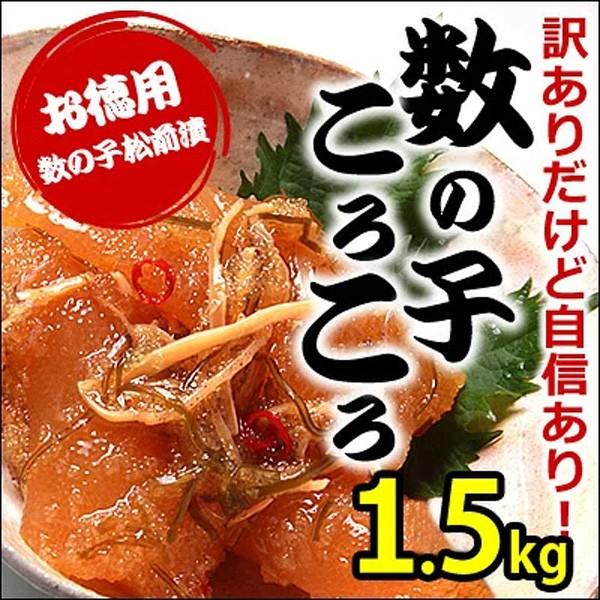 松前漬け 松前漬 訳あり食品 わけあり 数の子 数の子松前漬け 数の子コロコロ 数の子ころころ 竹田食品 3kg 500g×6個 | 