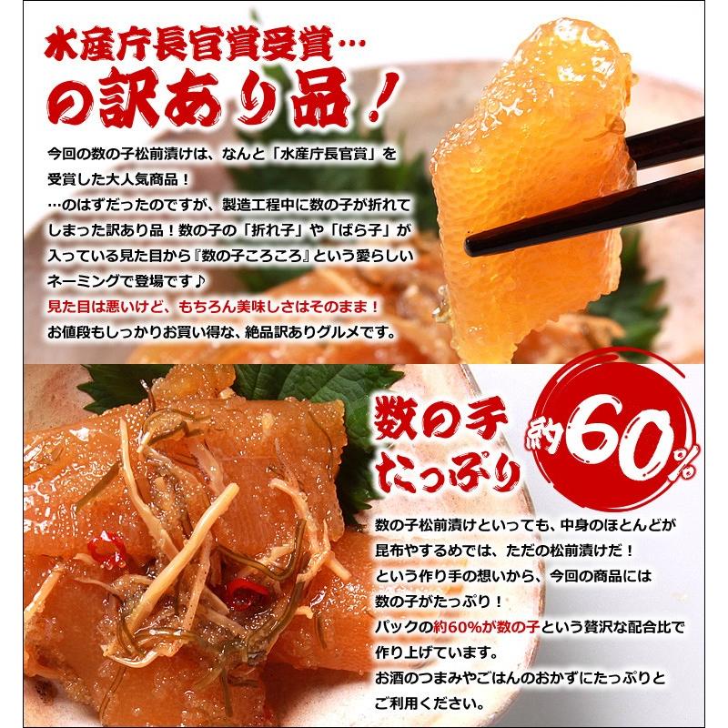 松前漬け 訳あり食品 わけあり 数の子 数の子松前漬け 数の子コロコロ 数の子ころころ 竹田食品 1kg 500g×2 敬老の日 プレゼント |  | 01