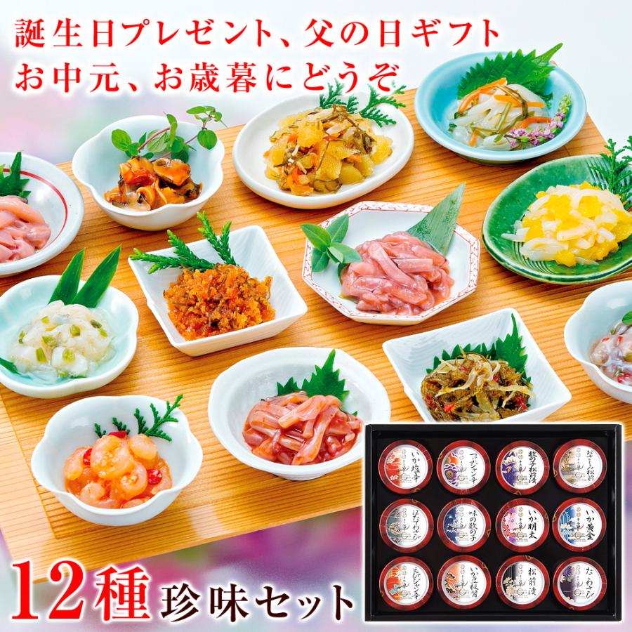 誕生日プレゼント 父親 60代 70代 50代 誕生日ギフト おつまみ 食べ物 12種類の珍味カップセット 箱館十二単 1個70g 敬老の日 プレゼント | 