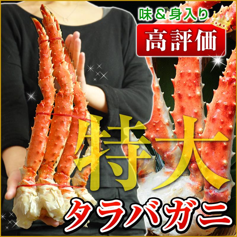 特大 タラバガニ 超特大 9L サイズ 半身 一肩分 総重量1.5kg前後 特大 タラバガニ 超特大 9L サイズ 半身 一肩分 総重量1.5kg前後