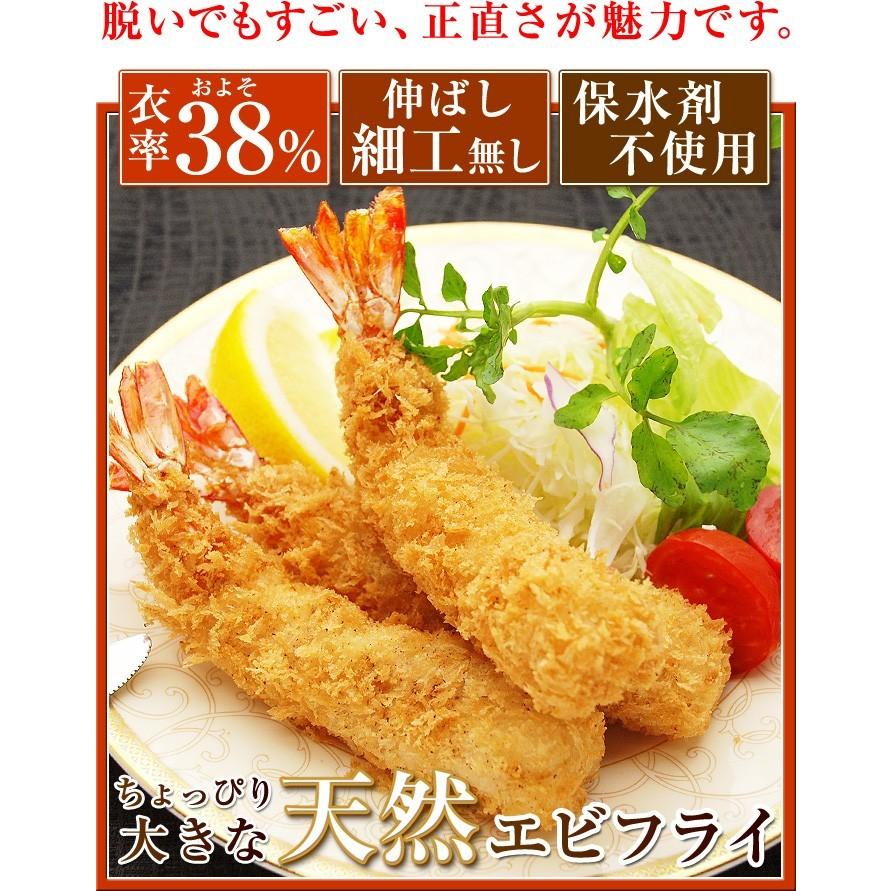 特大 エビフライ 脱いでもすごい 天然 海老フライ 計40尾 えびフライ 冷凍 特大エビフライ 送料込み（一部地域は別途送料が発生）_1