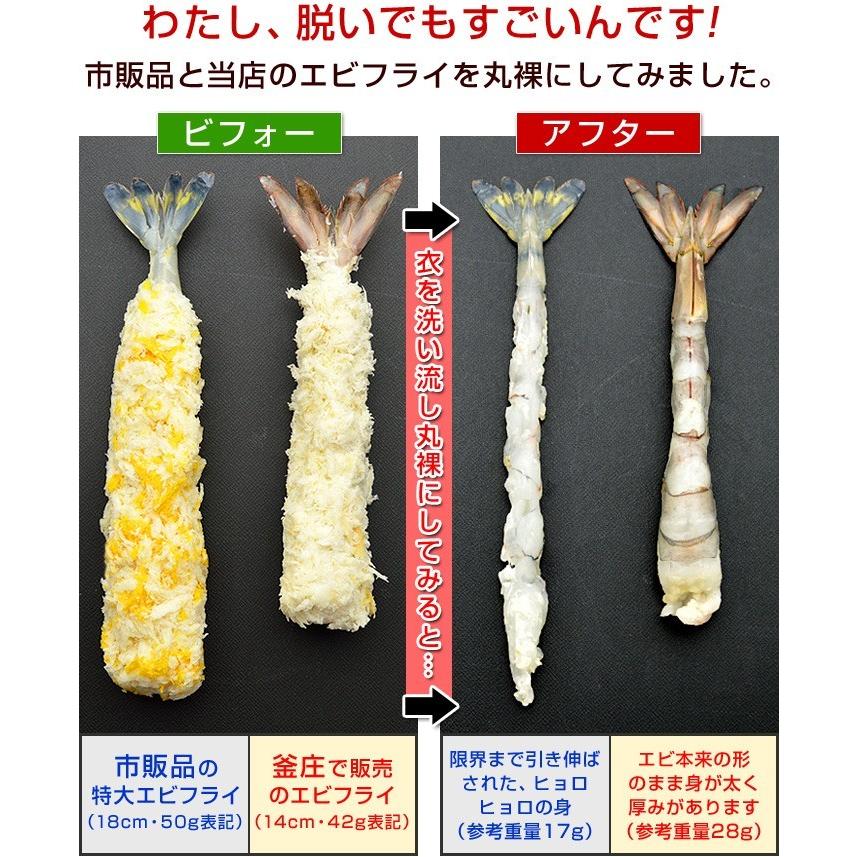 特大 エビフライ 脱いでもすごい 天然 海老フライ 計40尾 えびフライ 冷凍 特大エビフライ 送料込み（一部地域は別途送料が発生）_5