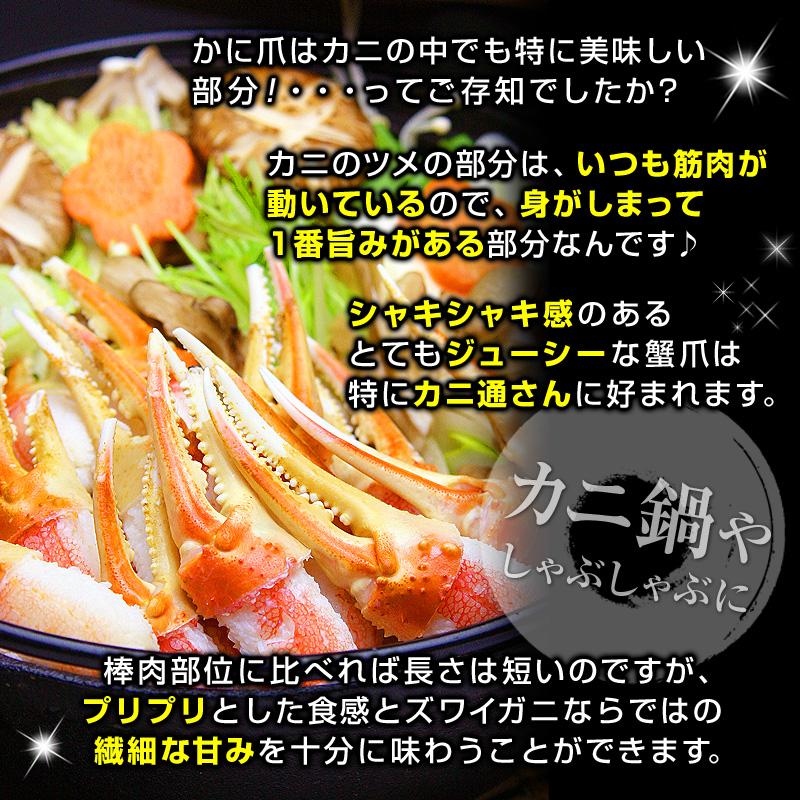 カニ ズワイガニ 二本爪 かにしゃぶ ポーション 生冷凍 7Lサイズ 1袋