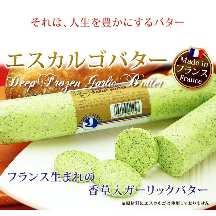 エスカルゴバター ガーリックバター 香草バター バター 250g 3本 業務用 |  | 01