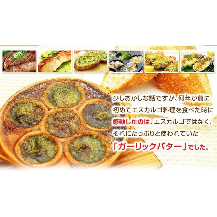 エスカルゴバター ガーリックバター 香草バター バター 250g 2本 業務用 |  | 02