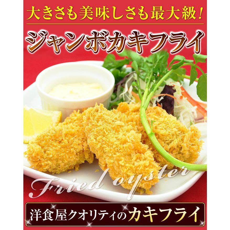 ジャンボ カキフライ 大粒 （約45g・10個入）を2パック 計20個特大 牡蠣フライ 冷凍 牡蛎フライ かきフライ かきふらい｜kamasho｜02