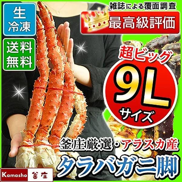 22年アラスカ産禁漁につき他規格をご検討ください タラバガニ 特大 生 たらばがに 特大 アラスカ産 9lサイズ 1肩分 氷膜含まずに1 4kg 解凍前 211 名代 釜庄 通販 Yahoo ショッピング