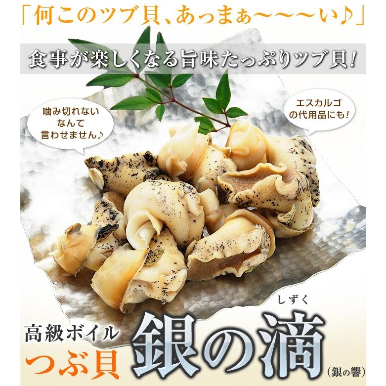 つぶ貝 刺身 つぶ貝ボイル ツブ貝 1kg 銀の滴 または 銀の響 敬老の日 プレゼント |  | 07