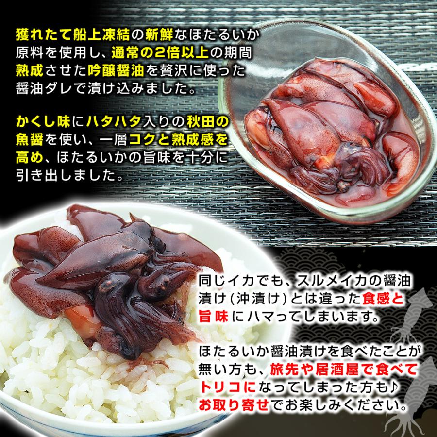 ほたるいか 醤油漬 吟醸仕立 400g×2 計800g おつまみ ホタルイカ 沖